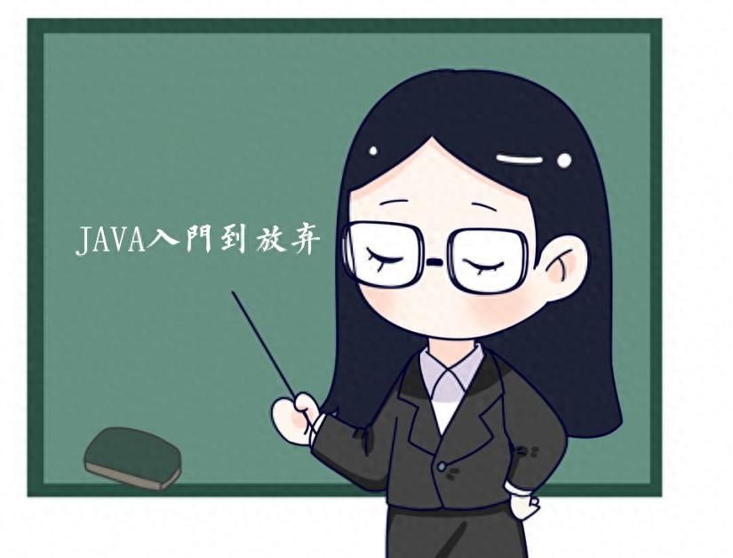 JAVA新手入门必备功课~安装JDK，你学会了吗