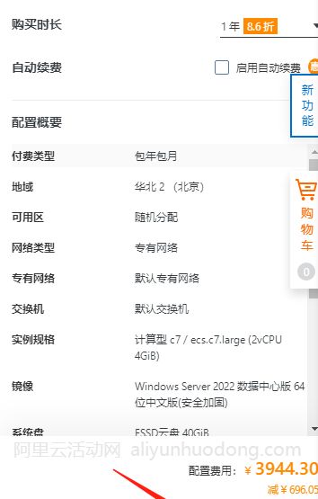 阿里云服务器2核4G3M带宽如何购买？优惠价格是多少？