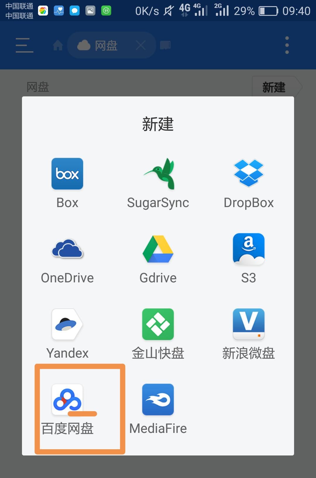 三步破解百度云限速，包会，看了不后悔。