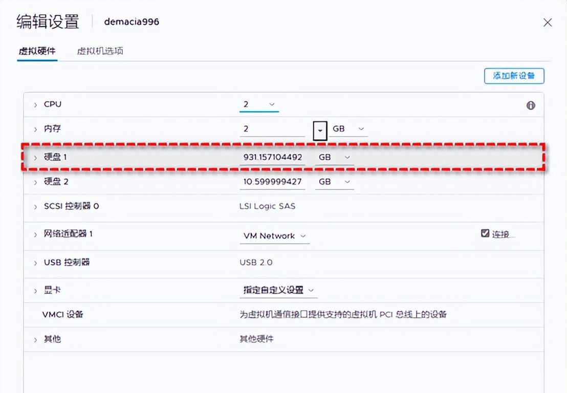 VMware Esxi虚拟机磁盘空间扩容保姆教程