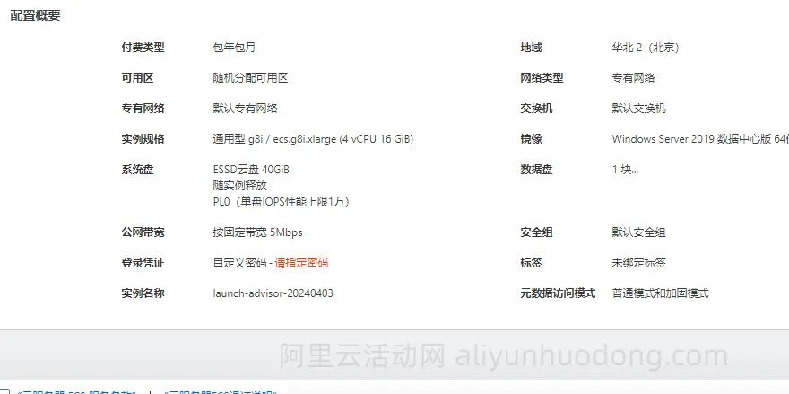 阿里云服务器4核16G5M带宽配置如何购买?2025年优惠价格是多少?