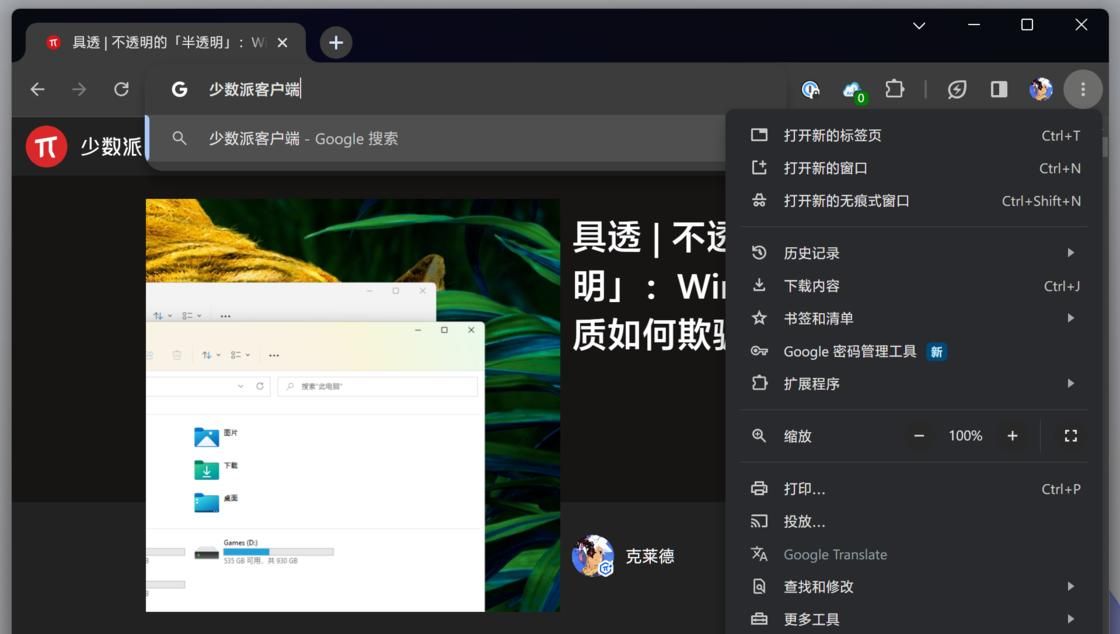 推荐 4 个让浏览器更好用的「隐藏开关」
