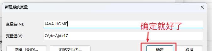 保姆级教程-Windows11安装JDK17