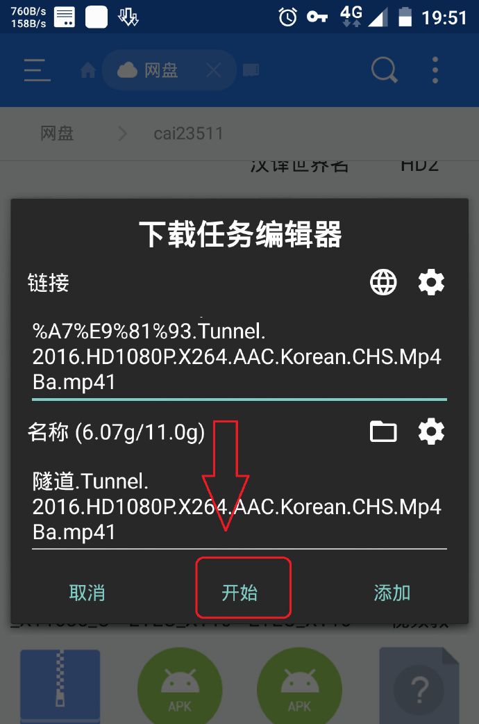 大神儿教你Android手机如何破解百度云限速!