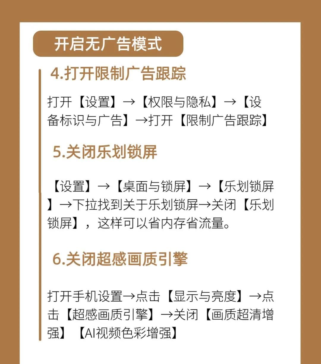 教你一次关闭OPPO手机的所有广告