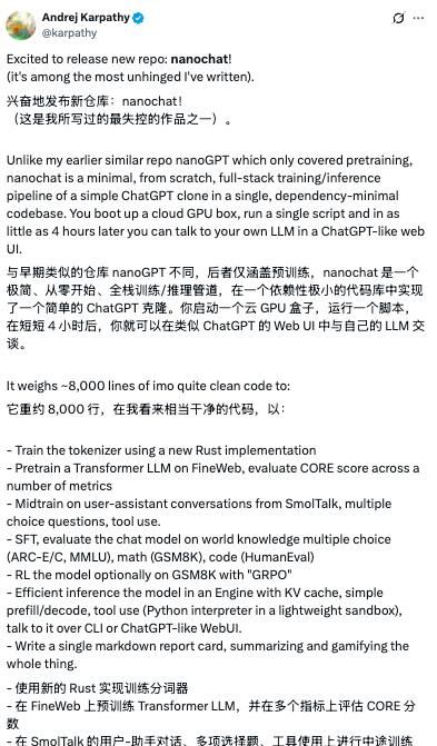 4小时、成本100美元，Karpathy用8000行代码教你手搓ChatGPT，开源迅速斩获7.1k Star