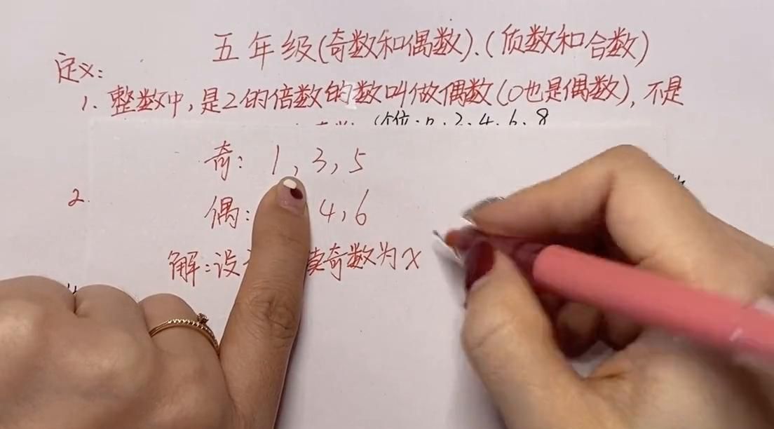 五年级数学下册:奇数和偶数、质数跟数的区分