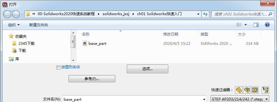 第1章 Solidworks快速入门