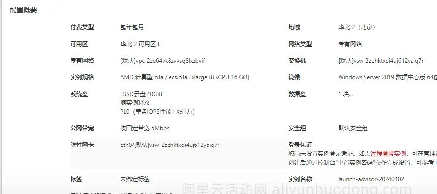 阿里云服务器8核16G5M带宽配置如何购买?2025年优惠价格是多少?