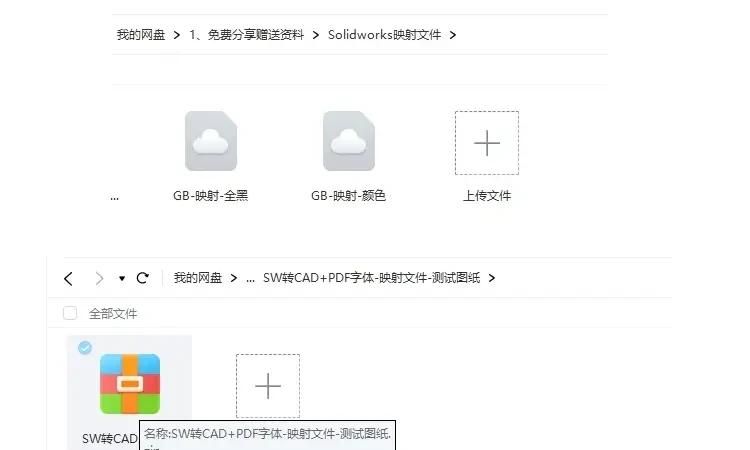 SolidWorks全套软件安装包及SW卸载工具（附标准件库，映射文件）