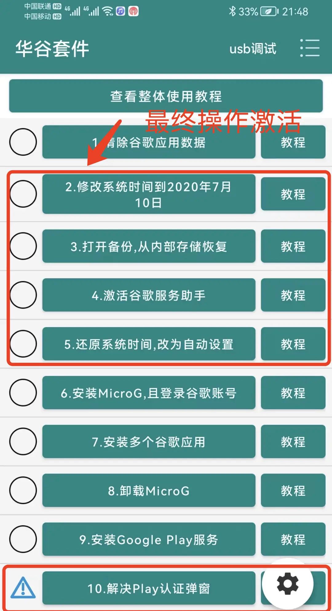 解决谷歌服务助手不能用提示“网络异常，请检查网络连接”,安卓华为鸿蒙谷歌降级备份
