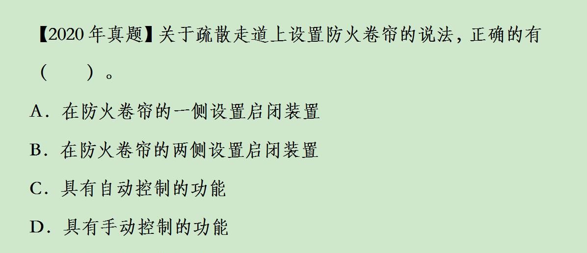 一建建筑每日一题（3.9）解析