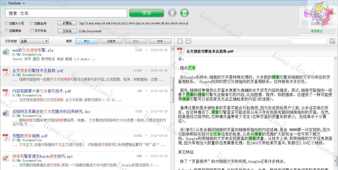 文件搜索与文档内容检索（电脑）