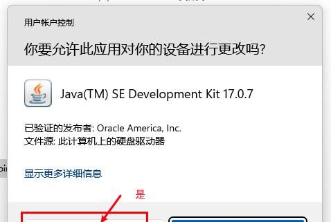 保姆级教程-Windows11安装JDK17
