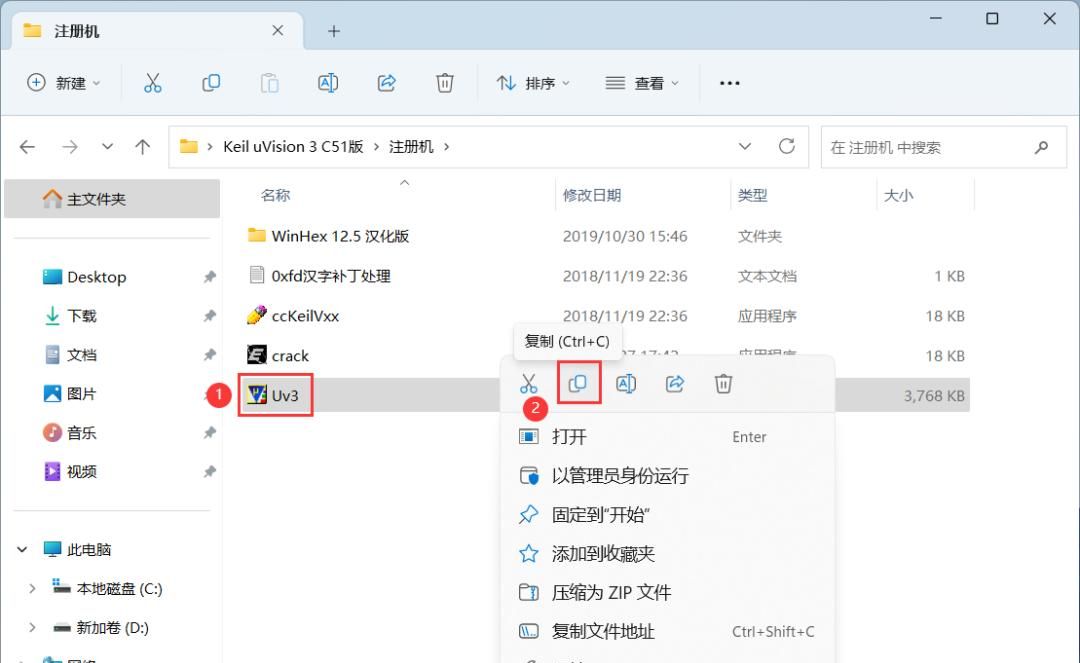 Keil uVision 3 C51版 安装教程(附安装包下载)