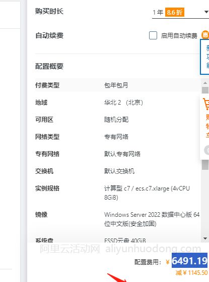 阿里云服务器4核8G5M带宽如何购买？优惠价格是多少？