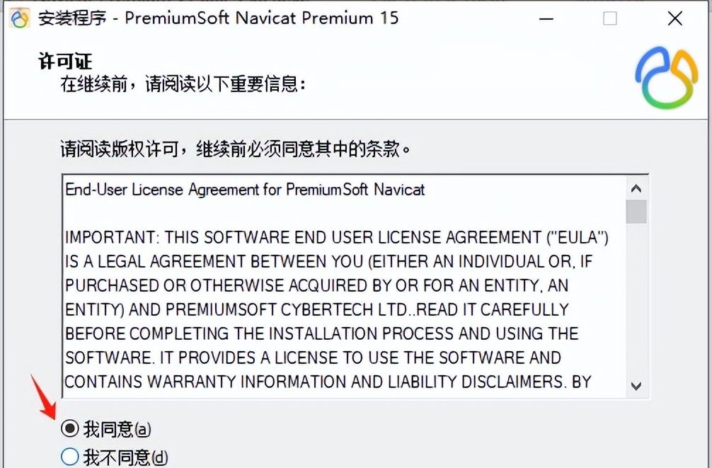 NAVICAT15安装激活教程