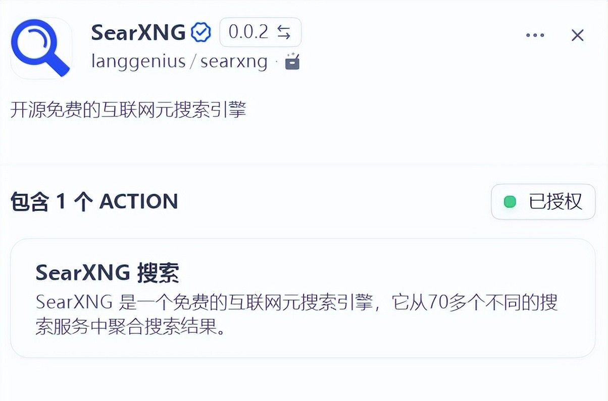 dify集成SearXNG搜索引擎