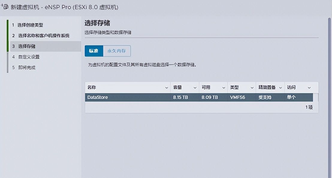 ESXi平台部署 eNSP Pro
