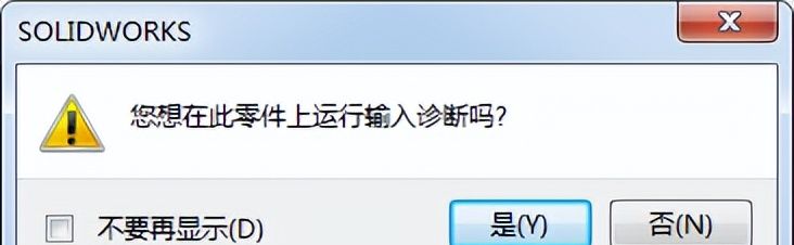 第1章 Solidworks快速入门