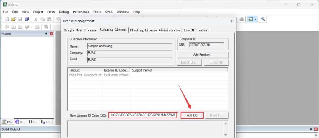 Keil uVision 5 C51版 安装教程(附安装包下载)