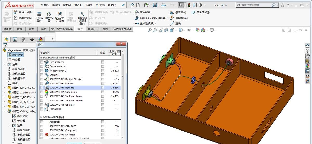 第1章 Solidworks快速入门