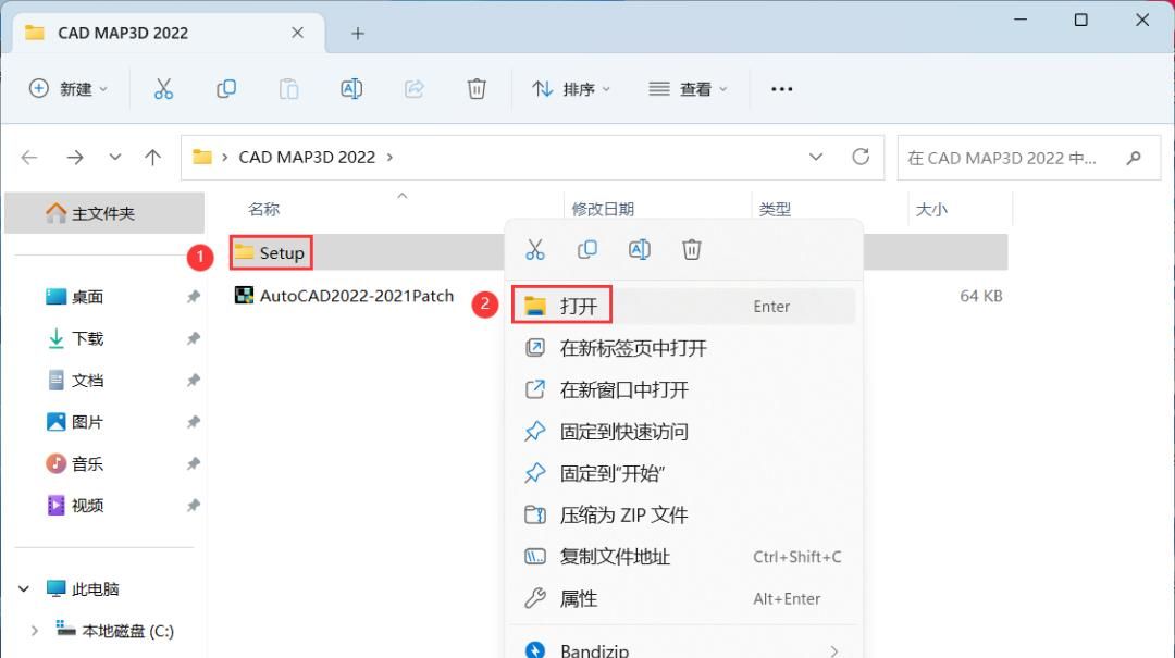 CAD MAP3D 2022 安装教程（附安装包下载）