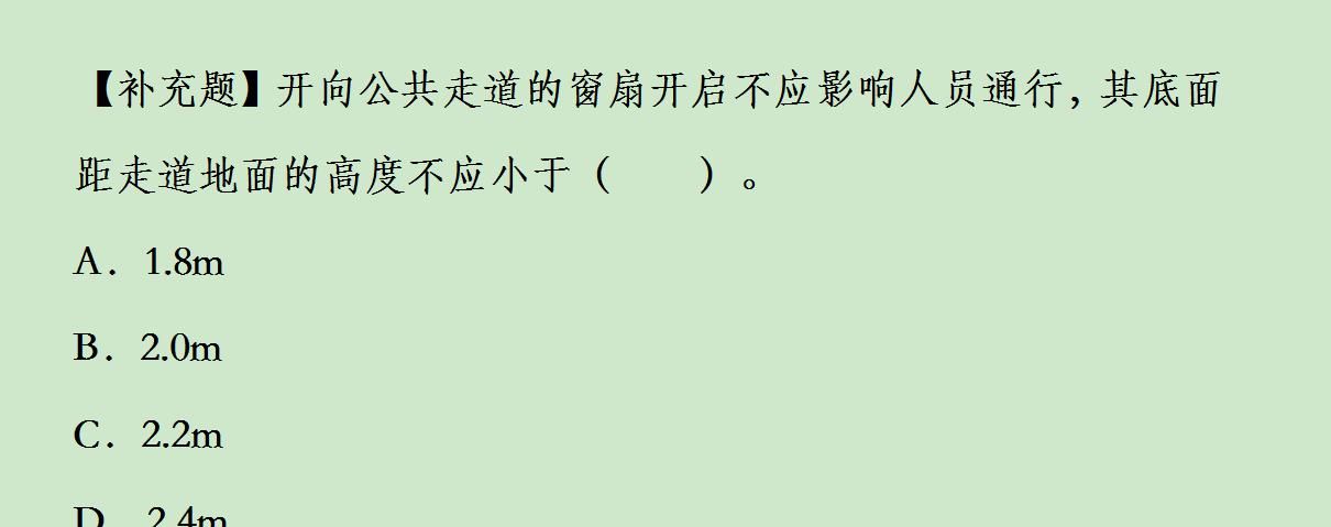 一建建筑每日一题（3.9）解析