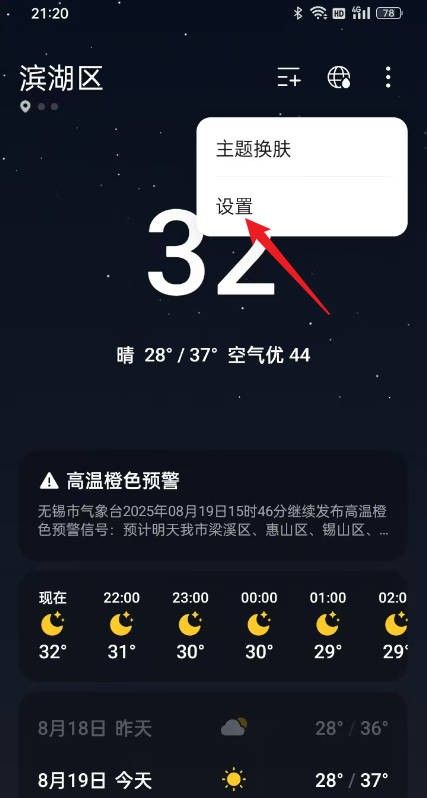 OPPO手机怎样关闭天气广告