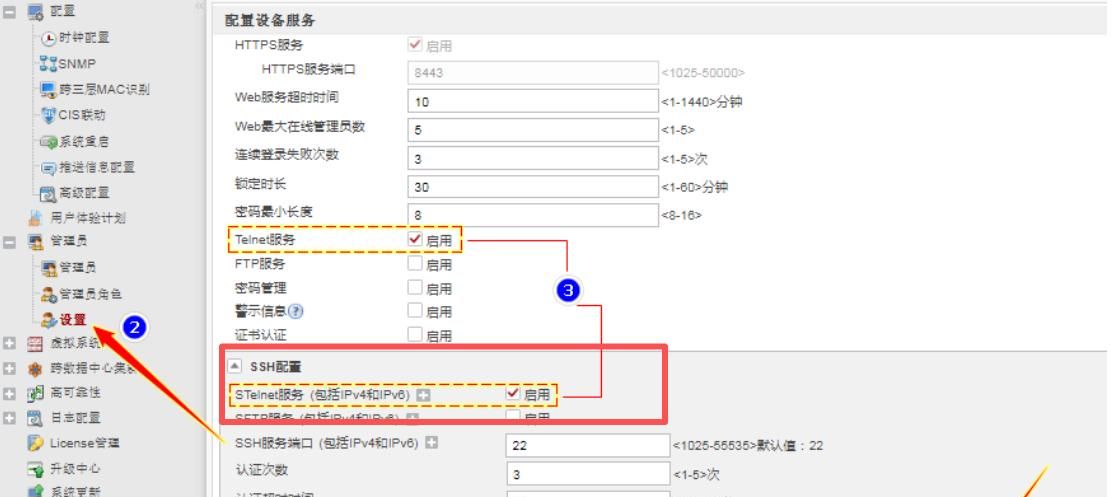 华为USG6000E防火墙通过web配置SSH用户
