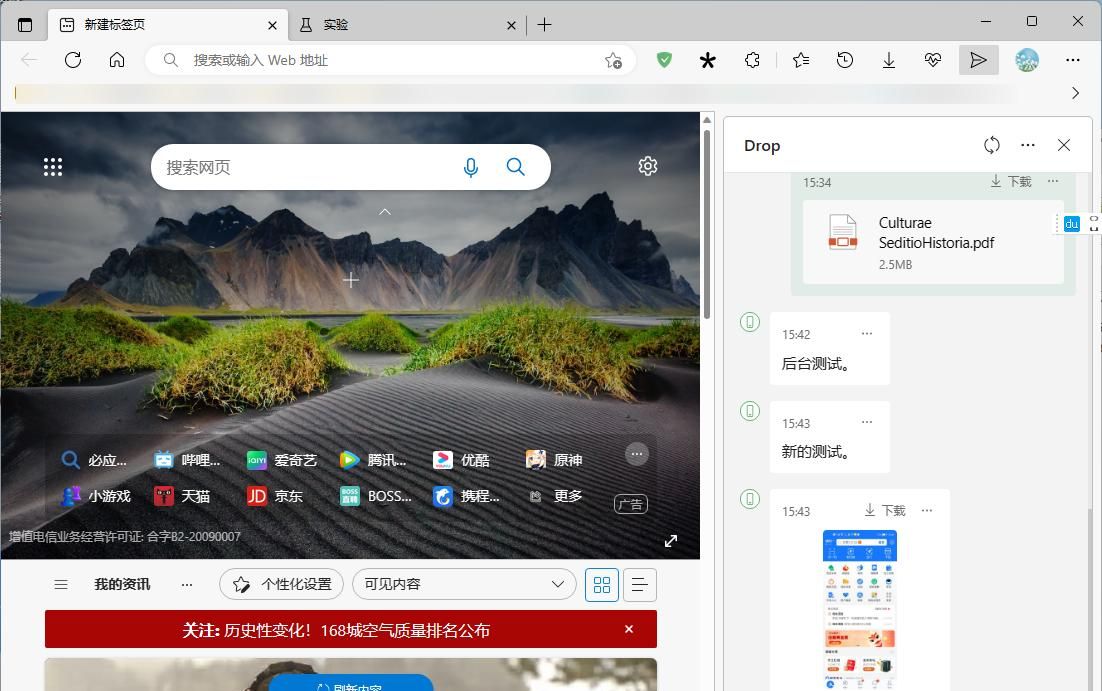 借用Edge浏览器的Drop功能传递文件