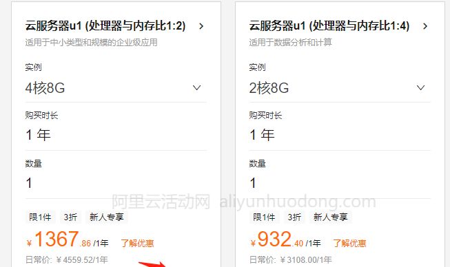 阿里云服务器4核8G5M带宽如何购买？优惠价格是多少？