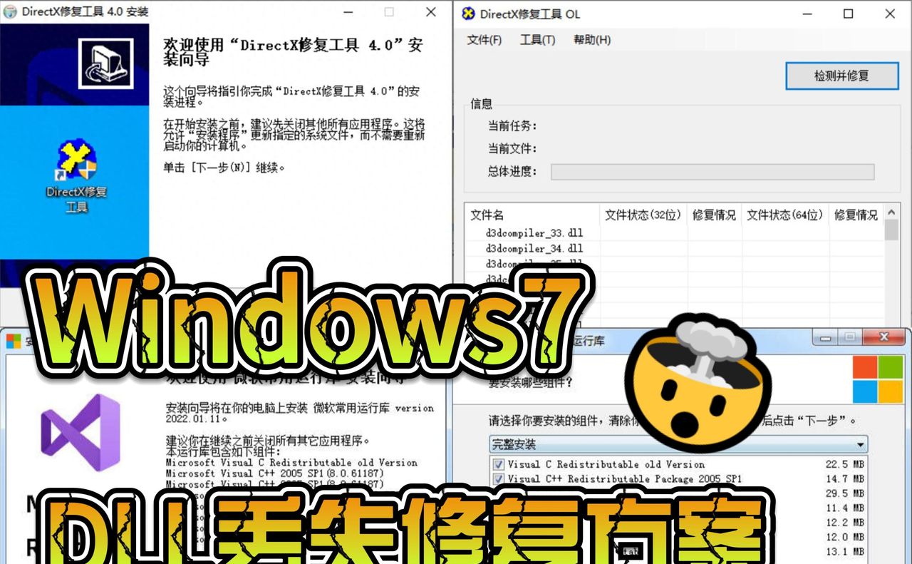 老电脑救星！Win7系统DLL丢失修复方案