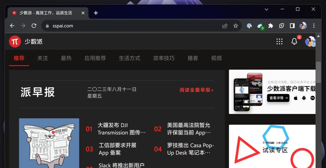 推荐 4 个让浏览器更好用的「隐藏开关」