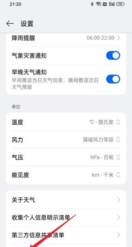 OPPO手机怎样关闭天气广告