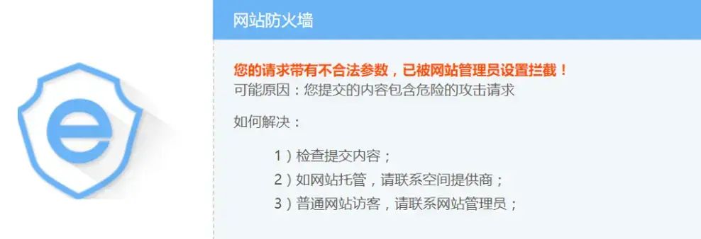 【网络安全】SQL注入bypass最新版安全狗