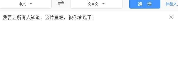 百度翻译又出新玩法,快被网友玩坏了你还不来试试?