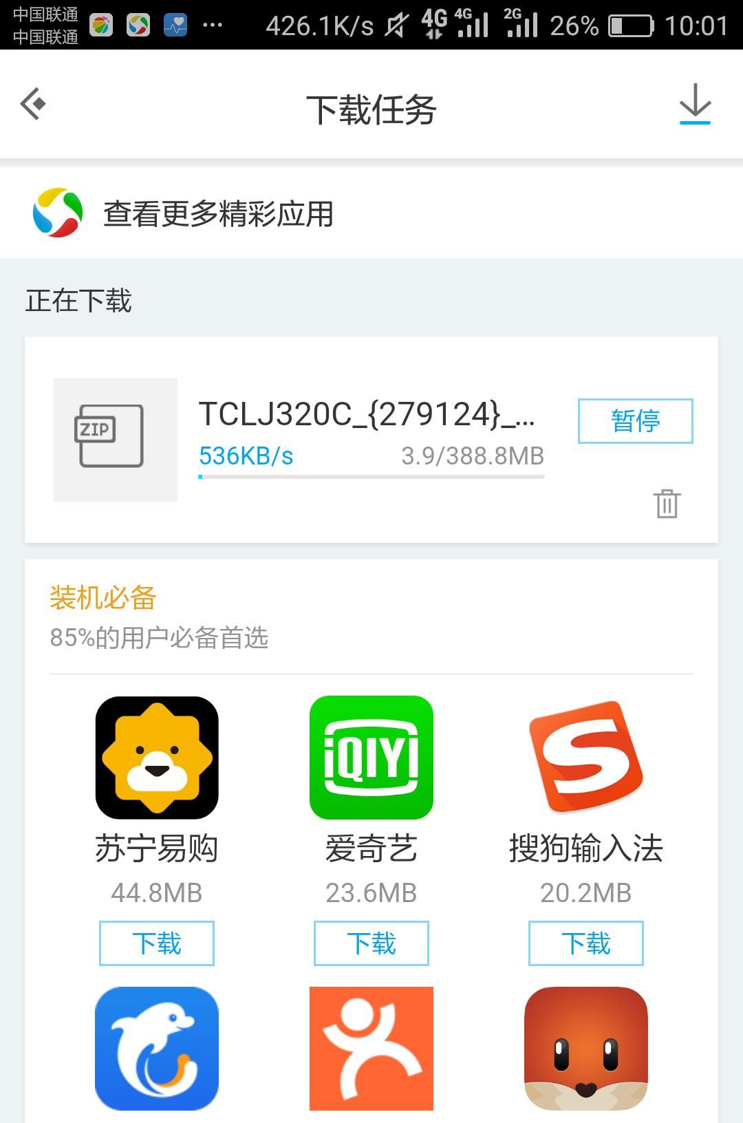 三步破解百度云限速,包会,看了不后悔。