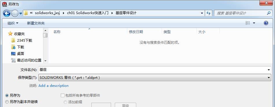 第1章 Solidworks快速入门