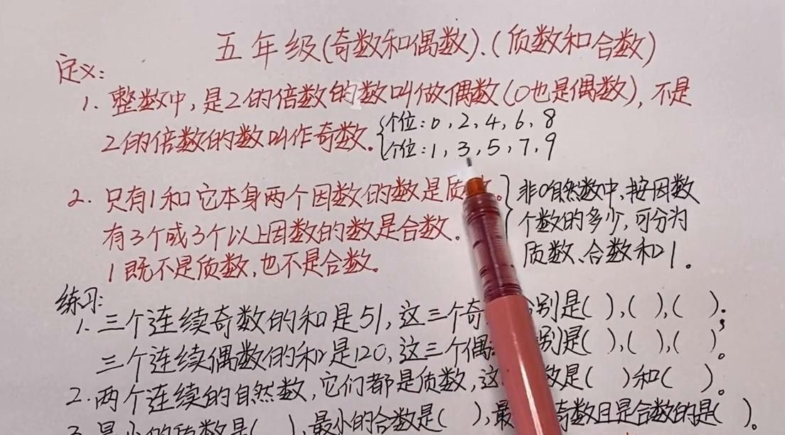 五年级数学下册:奇数和偶数、质数跟数的区分