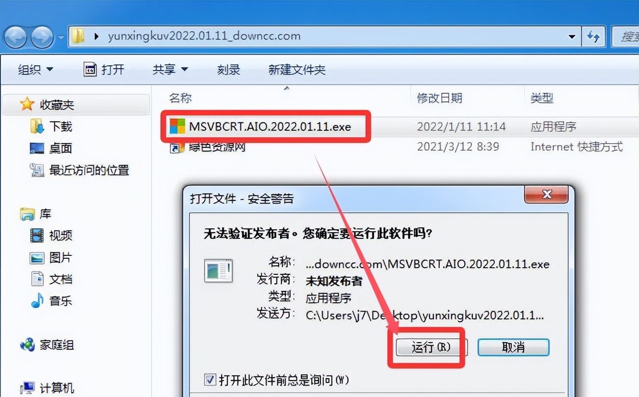 老电脑救星!Win7系统DLL丢失修复方案