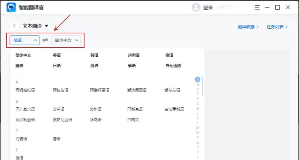 俄语翻译软件有哪些?这3款好用的俄语翻译工具不要错过!