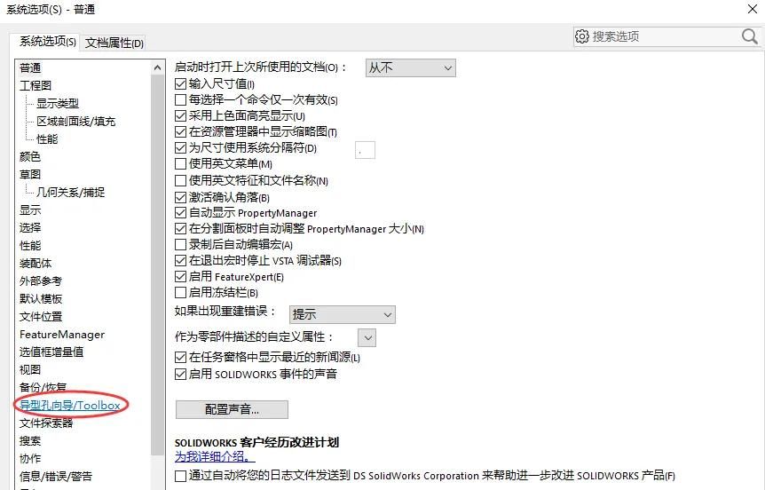 百问百答 | SOLIDWORKS异型孔向导非预期版本问题，一键解决攻略！