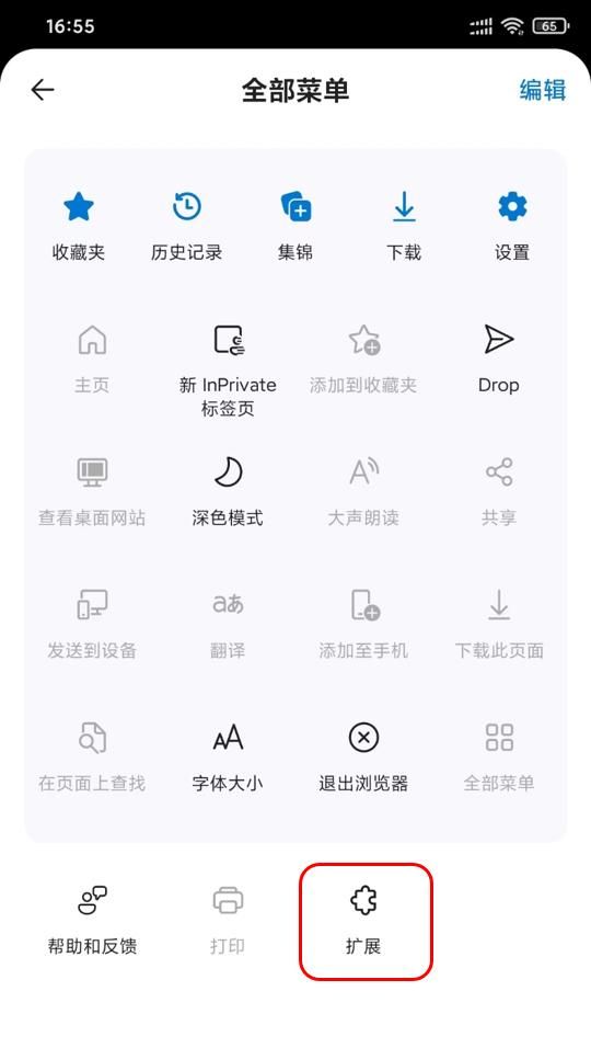 edge手机浏览器插件功能打开，浏览器安装插件扩展方法教程