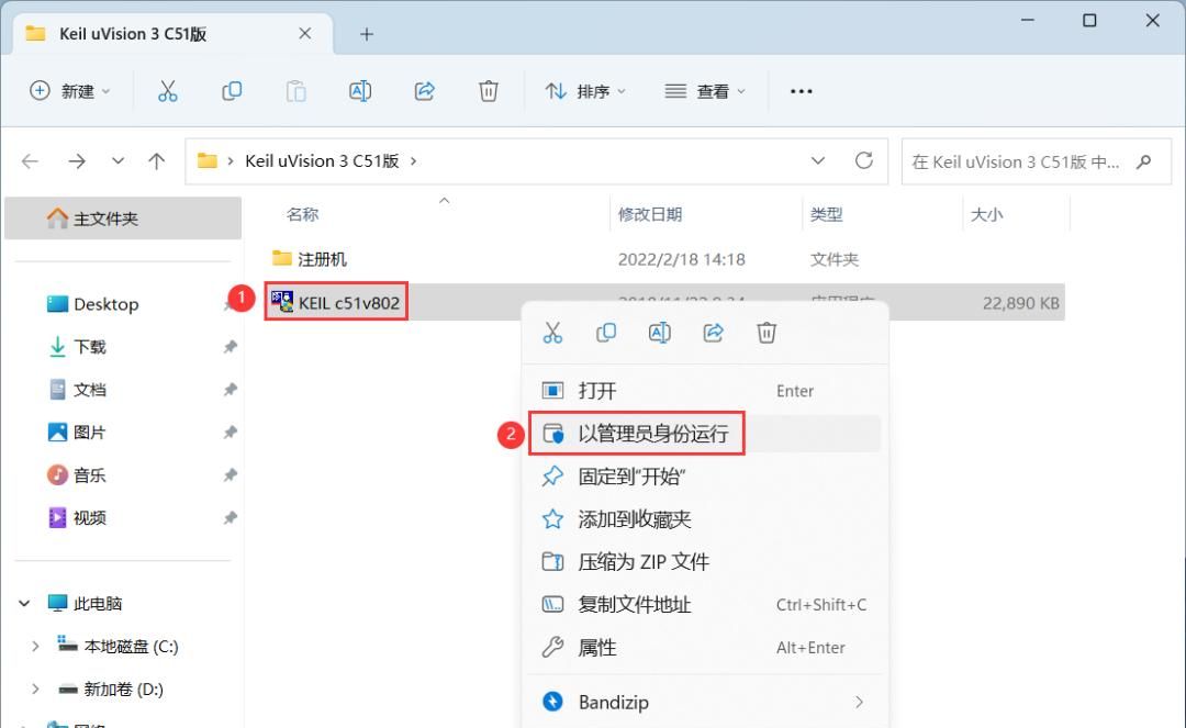 Keil uVision 3 C51版 安装教程(附安装包下载)