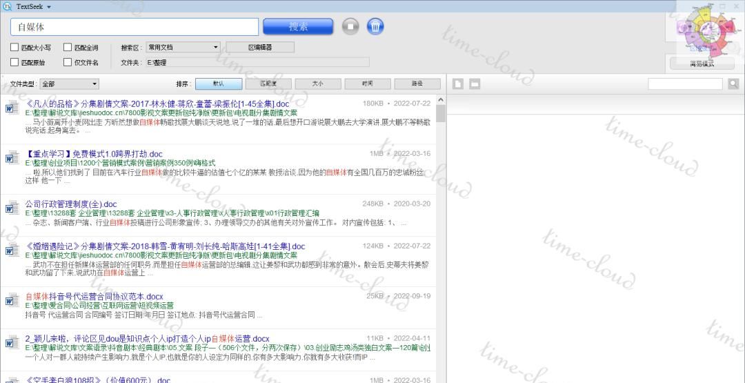 文件搜索与文档内容检索（电脑）