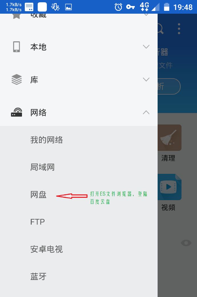 大神儿教你Android手机如何破解百度云限速!