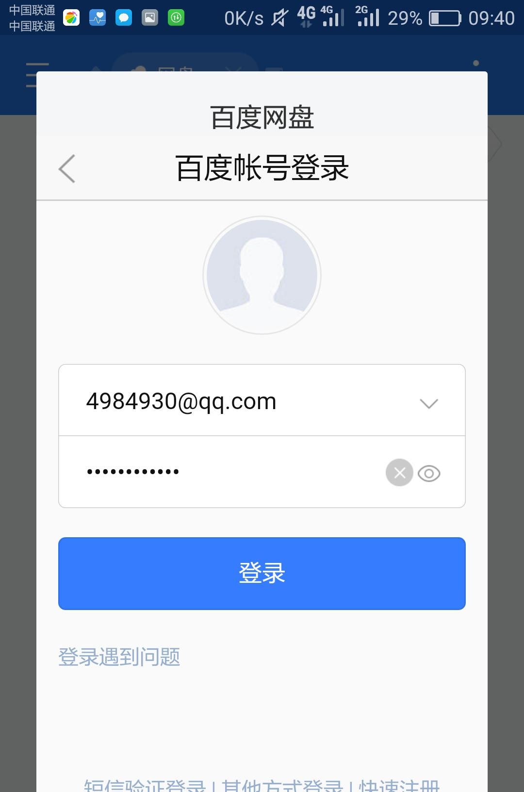 三步破解百度云限速,包会,看了不后悔。