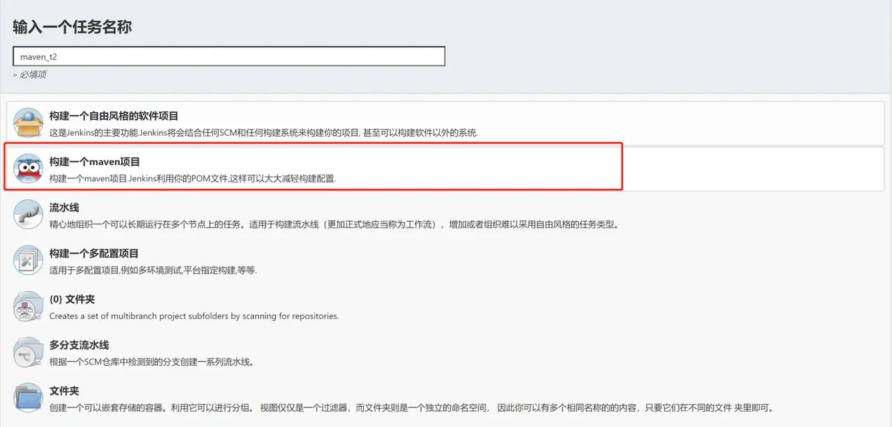 jenkins中maven的安装及配置，如何在jenkins中创建maven任务。