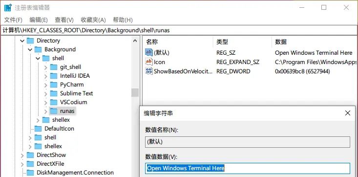 右键菜单在当前目录以管理员打开Windows Terminal